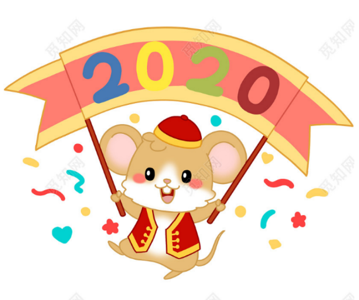 2020新年祝詞